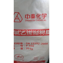 معجون PVC الراتنج ZHOGNTAI الكيميائية